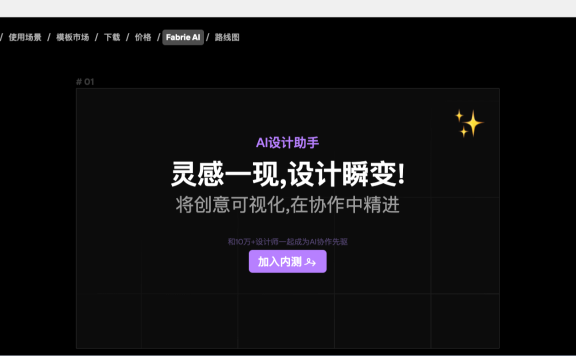Fabrie AI：在线AI设计助手