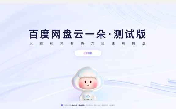 百度网盘云一朵