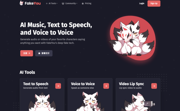 FakeYou：语音克隆/个性化语音生成工具