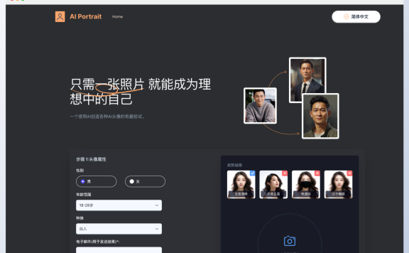 AI Portrait:在线免费AI头像生成器