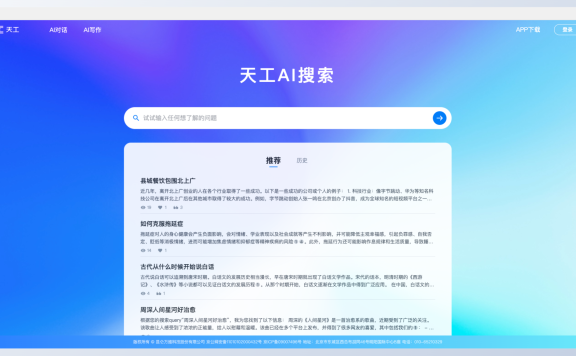 天工AI搜索