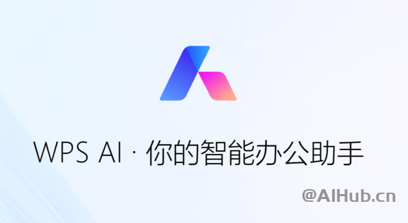 WPS移动端APP上线WPS AI能力 包括AI读写、问答总结等功能