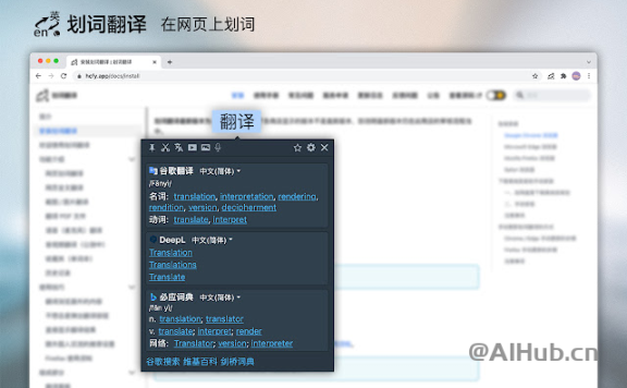 划词翻译:一站式划词/截图/网页全文/音视频翻译扩展