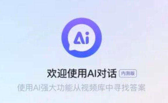 快手AI对话功能已在安卓版APP开放内测