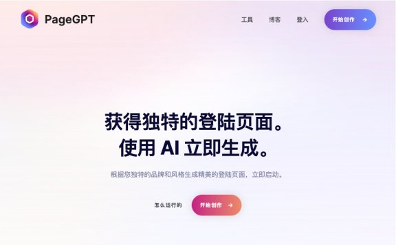 PageGPT:AI着陆页生成器