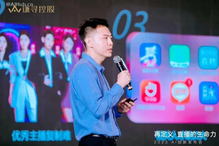 谦寻发布AI数字人业务和一站式AI智能直播综合服务平台 - AIHub