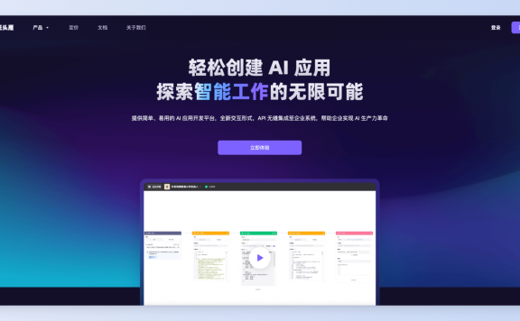 Betteryeah AI—构建你的专属AI应用