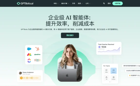 GPTBots.ai：企业级 AI 智能体开发与管理平台