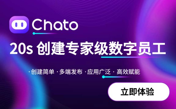 Chato-20s创建专家级数字员工
