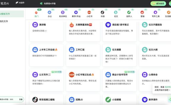 灵感枯竭?多场景AI写作助你轻松驯服文字!