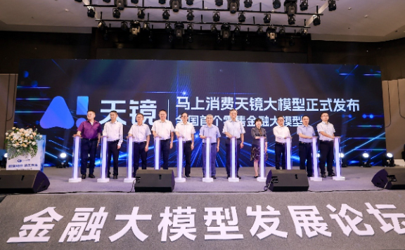 天镜大模型-国内首个零售金融大模型