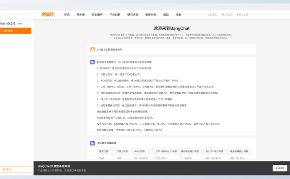 BangChat-创业邦推出的创投大模型