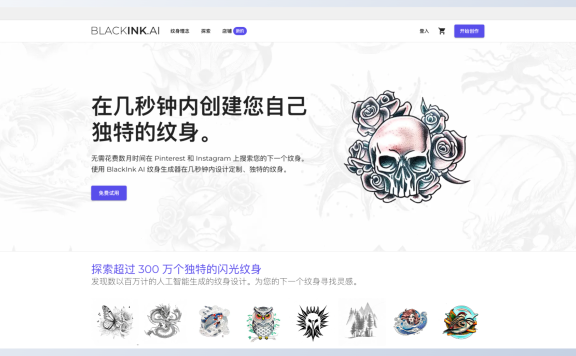 Blackink.ai-在线AI纹身设计平台