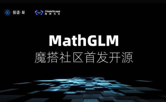 MathGLM-智谱AI发布的数学大模型
