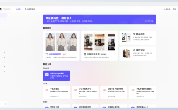 超会AI-一站式AI商拍工具