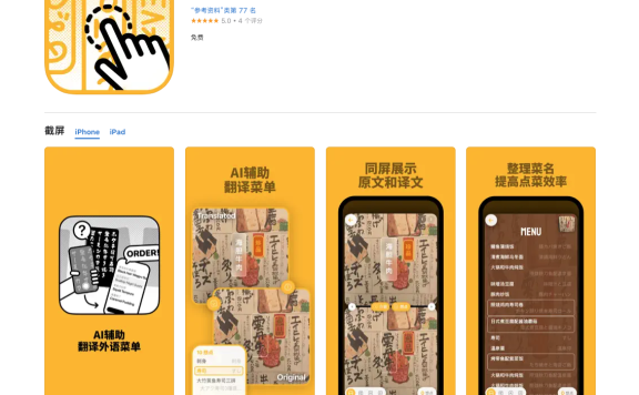 Kuli Kuli:即刻团队开发的菜单翻译软件
