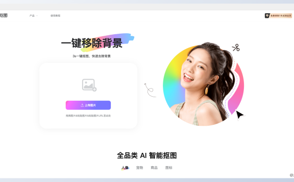 美图抠图-美图旗下一键抠图AI工具