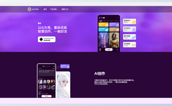 墨染-你的AI艺术创作助手