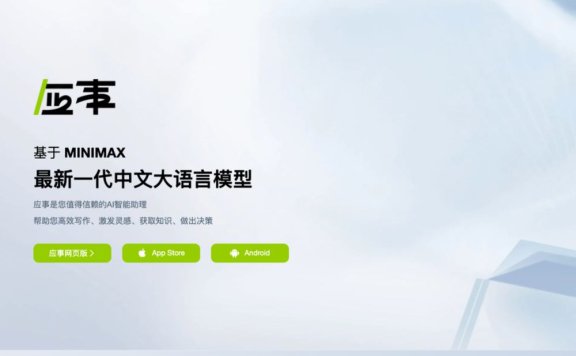 应事AI-你的对话式AI智能助理