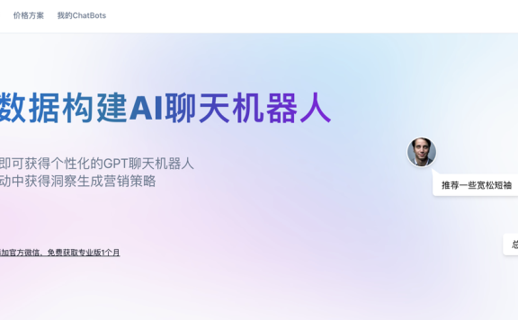 ChatMart-为你的数据构建AI机器人