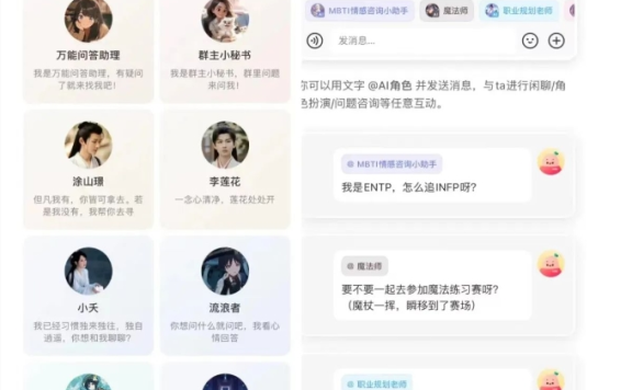 小红书内测群聊AI对话功能，群内成员可与AI角色对话互动