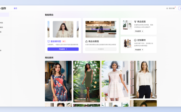 Jay创作-为电商卖家打造的AI商拍工具