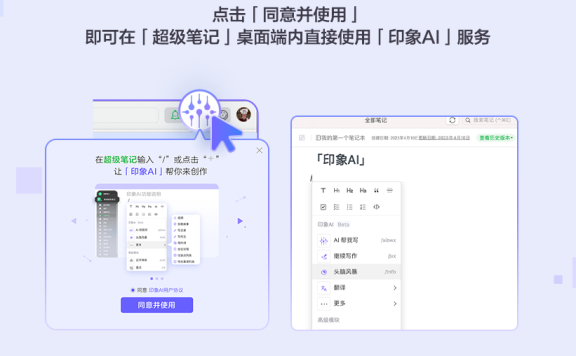 印象AI-印象笔记推出的AI知识和信息管理功能