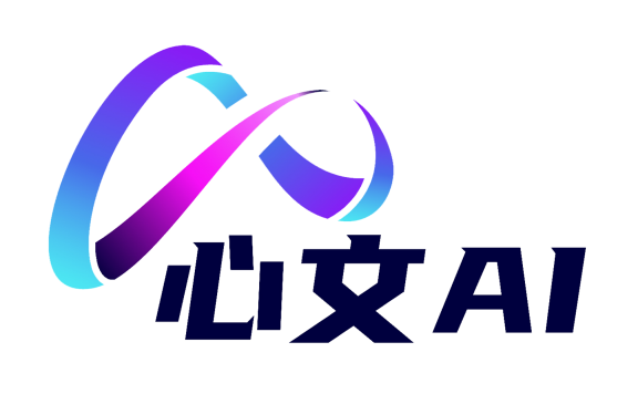 心文AI写作