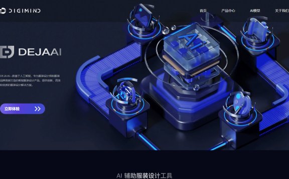 DEJAAI-AI服装设计工具