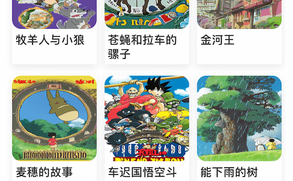 儿时故事AI：一款为儿童讲故事的AI产品