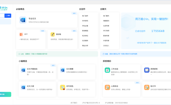 万能小in：你的智能生活和工作伴侣