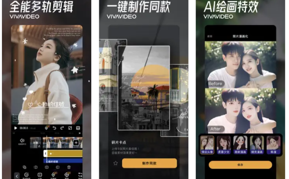 小影 - 免费视频编辑工具