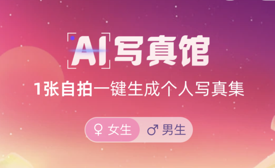 AI写真馆-支付宝上线的新功能,免费生成AI写真 还可导出高清图