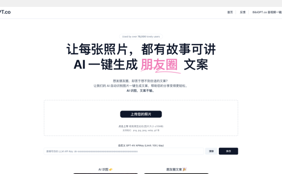 PipiGPT-一键生成微信朋友圈/小红书文案