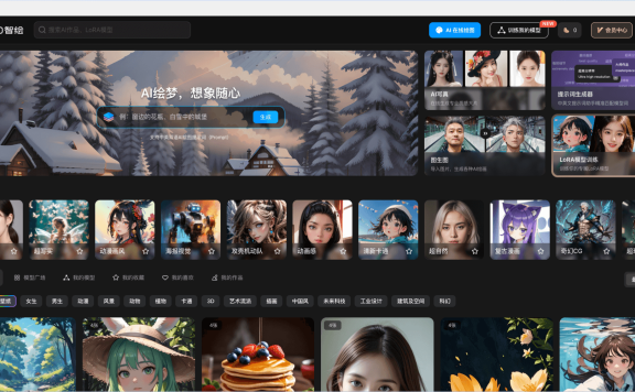 360智绘-360旗下AI图片和绘画生成工具