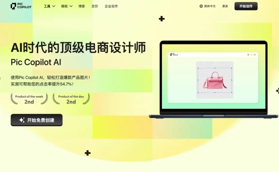 PiccoPilot:阿里推出的AI电商营销图设计平台,为任何场景和节日生成产品图