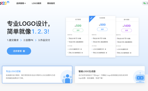 Logo123-智能LOGO设计生成器