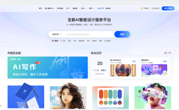 图司机-全新AI智能设计服务平台