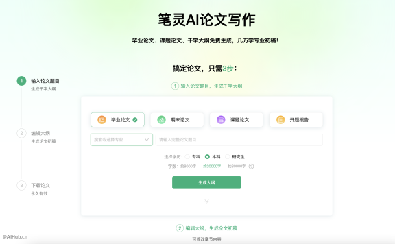 新手指南:如何使用AI写论文工具写一篇满意的论文