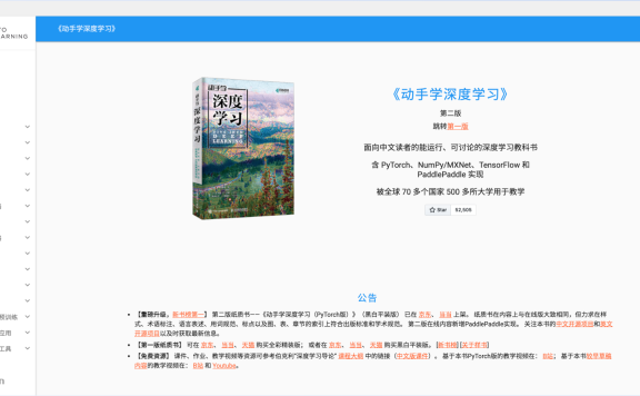 《动手学深度学习》