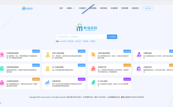 职场密码AI智能简历