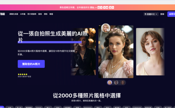 1PhotoAI-一张自拍照生成好看的AI照片