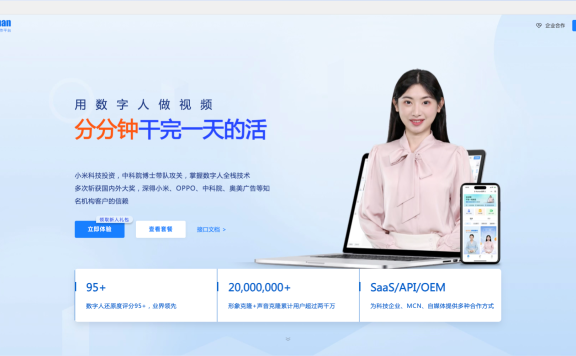 D-Human:AI数字人视频制作工具