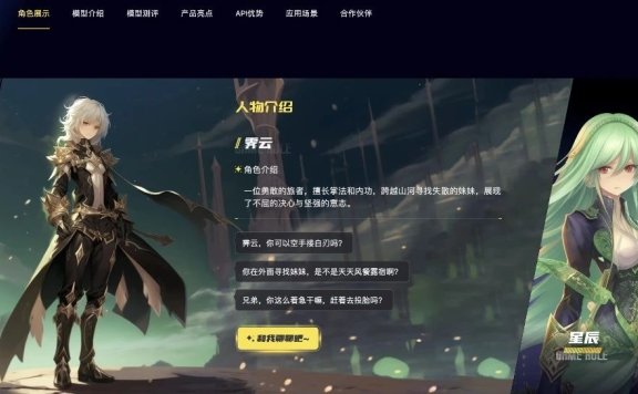 百川智能发布角色大模型 ，零代码复刻角色轻松满足游戏领域定制需求