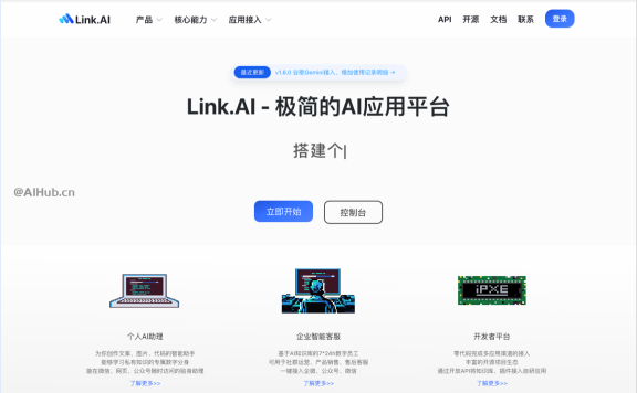 LinkAI-AI应用平台