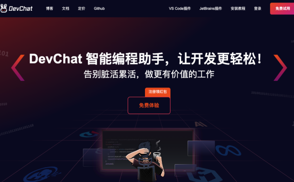 DevChat-开源的AI编程助手