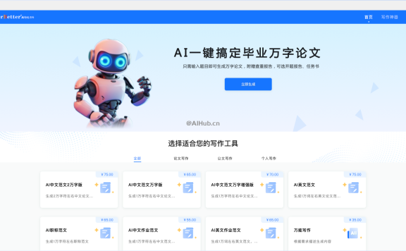 PaperBetter AI:AI论文写作工具
