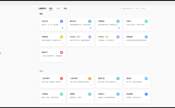 爱写作-AI智能写作助手