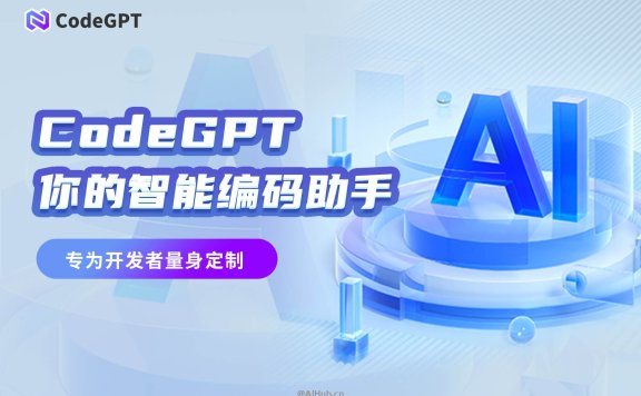 CodeGPT-CSDN推出的智能编码助手