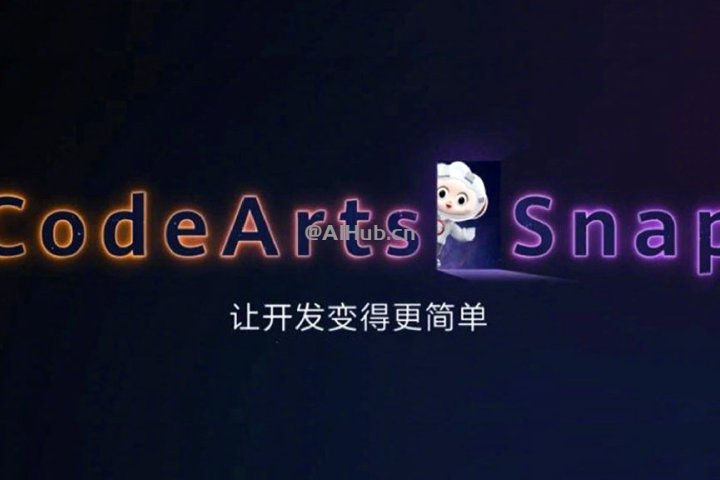 CodeArts Snap：华为云研发的智能开发助手 - AIHub工具导航